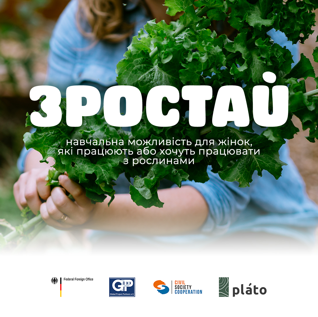 Фотографія анонс програми на тлі фото жінки з рослиною