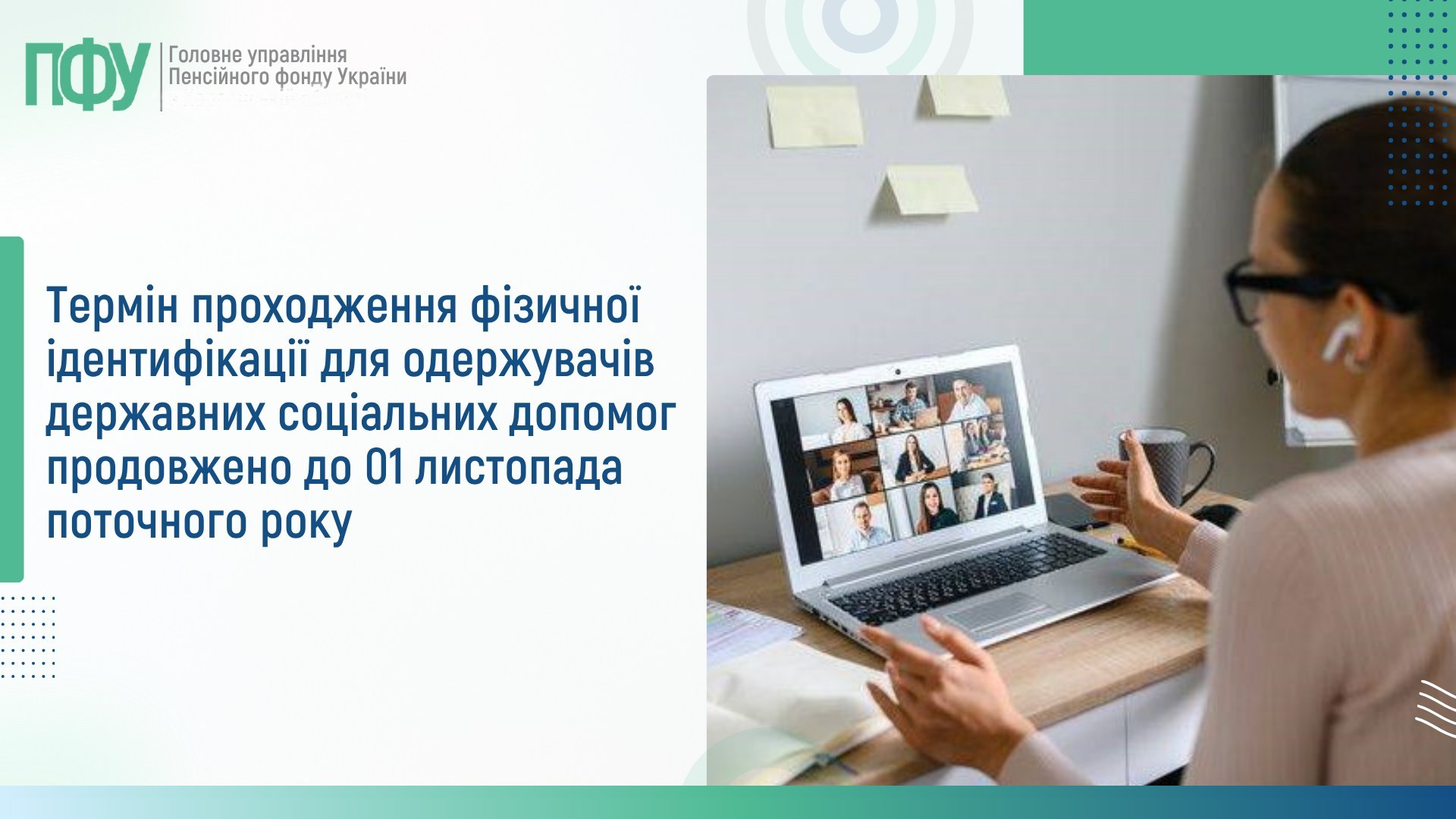 Фотографія справа жінка за ноутбуком, зліва заголовок