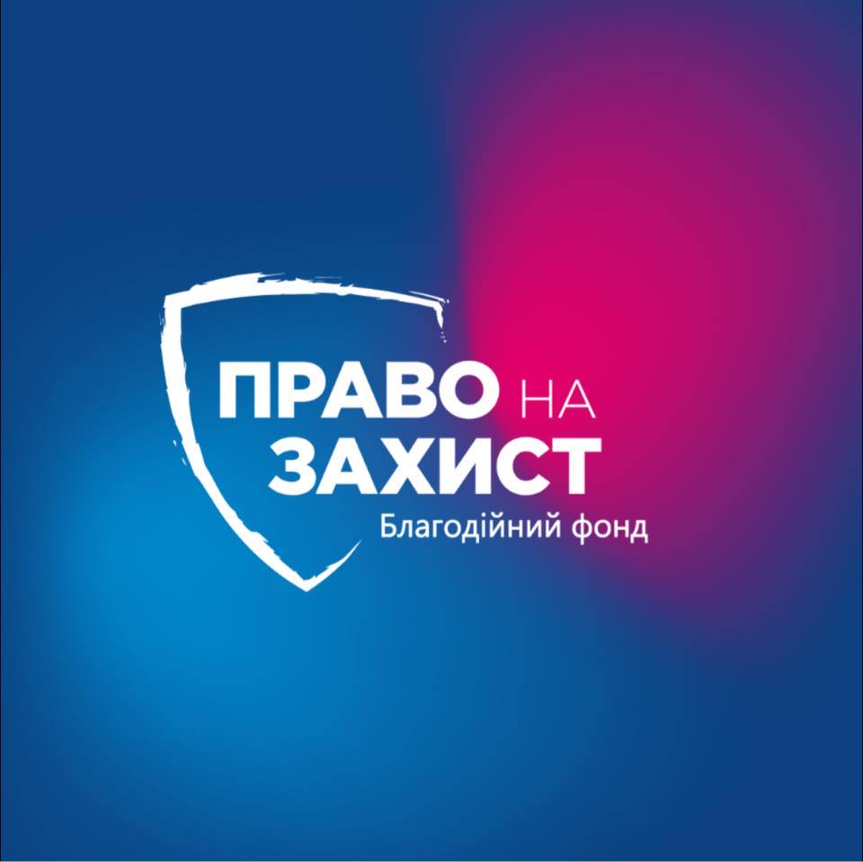 Фотографія напис "Право на захист"
