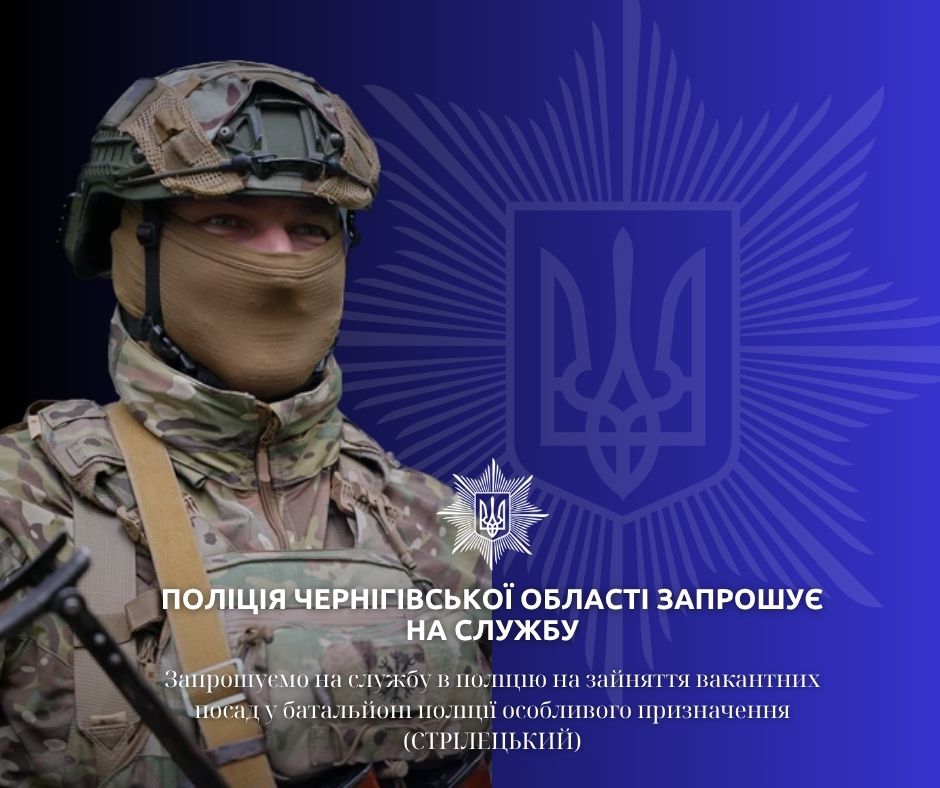 Фотографія поліцейський, текстове оголошення про вакансію