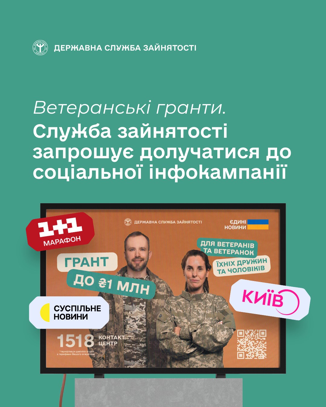 Фотографія військовий та військова в екрані телевізора, логотипи телеканалів