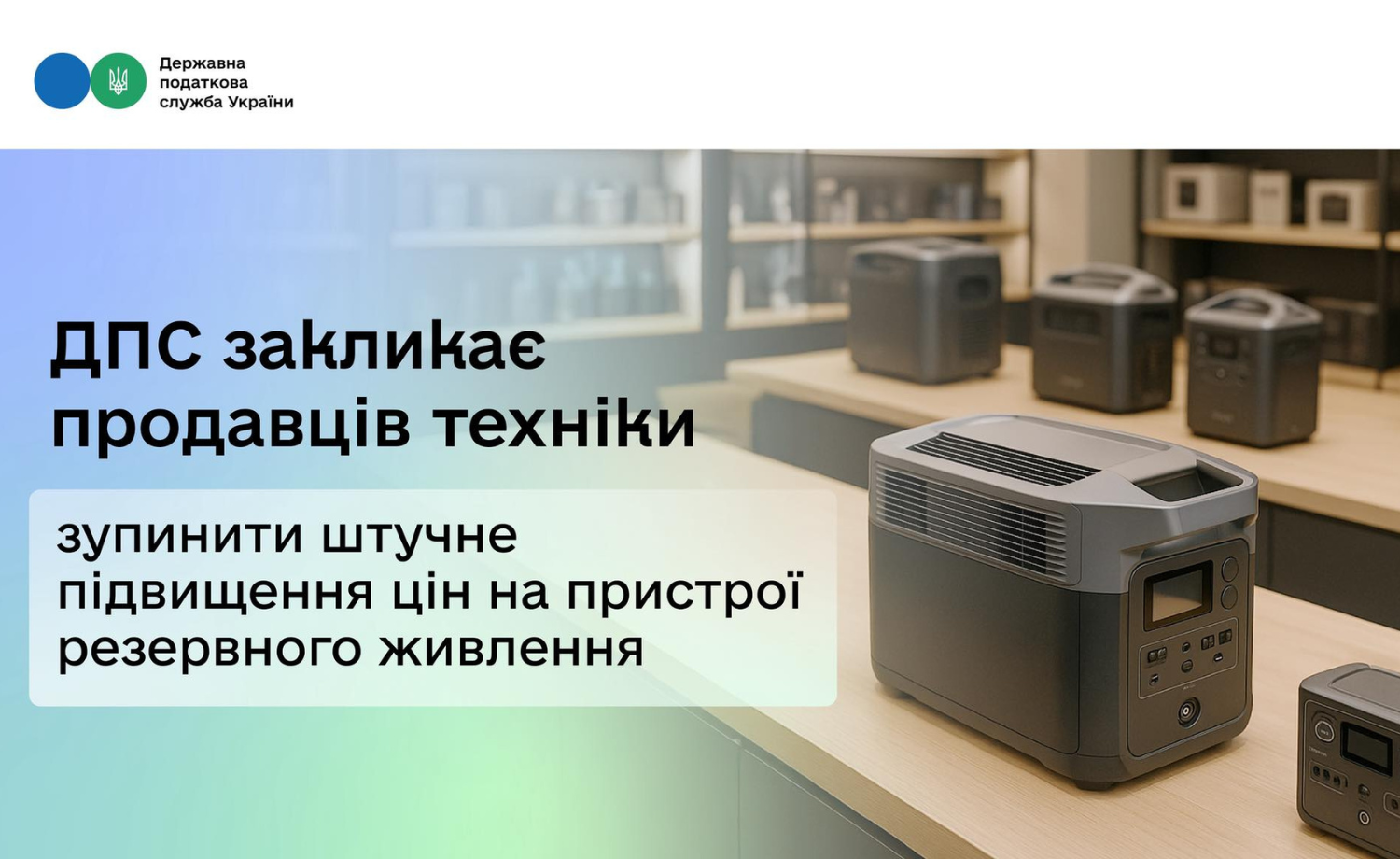 Фотографія заголовок на фоні пристроїв резервного живлення