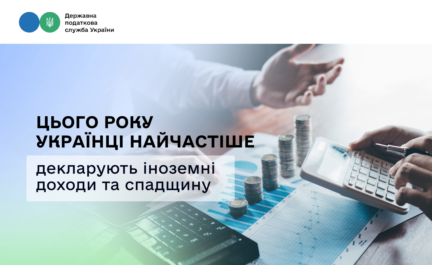 Фотографія заголовок на тлі стовпців з монетами, калькулятора в руках, паперів