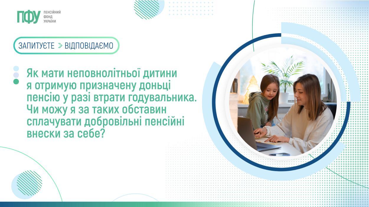 Фотографія зліва заголовок, справа мама з донькою біля ноктбука