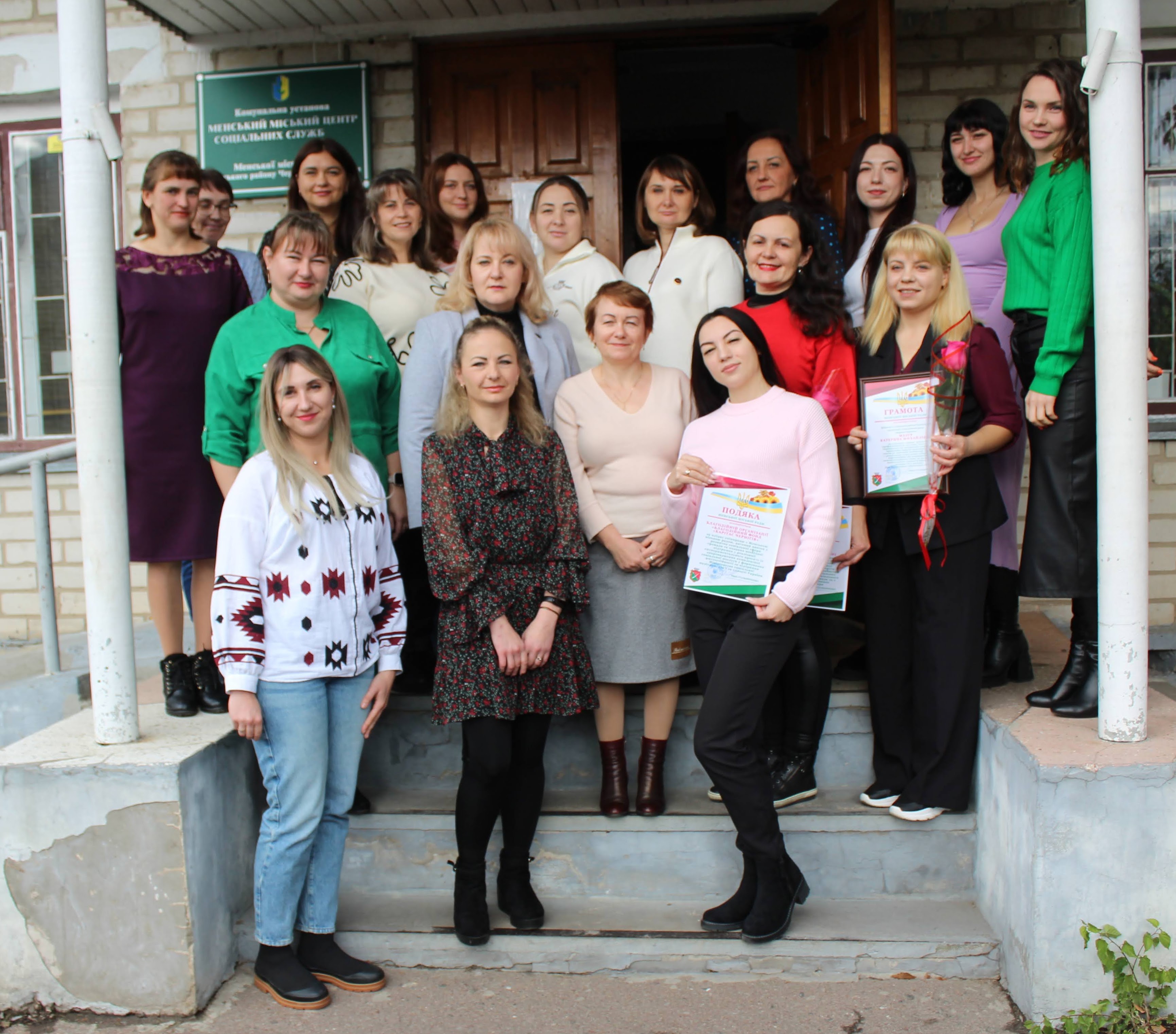 Фотографія колектив Менськаго міського центру соціальних служб під час привітання