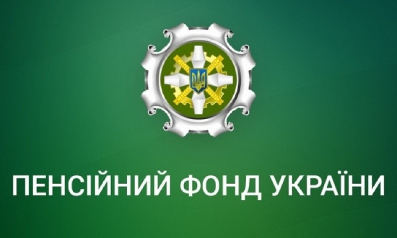 Фотографія логотип та наис Пенсійний фонд України