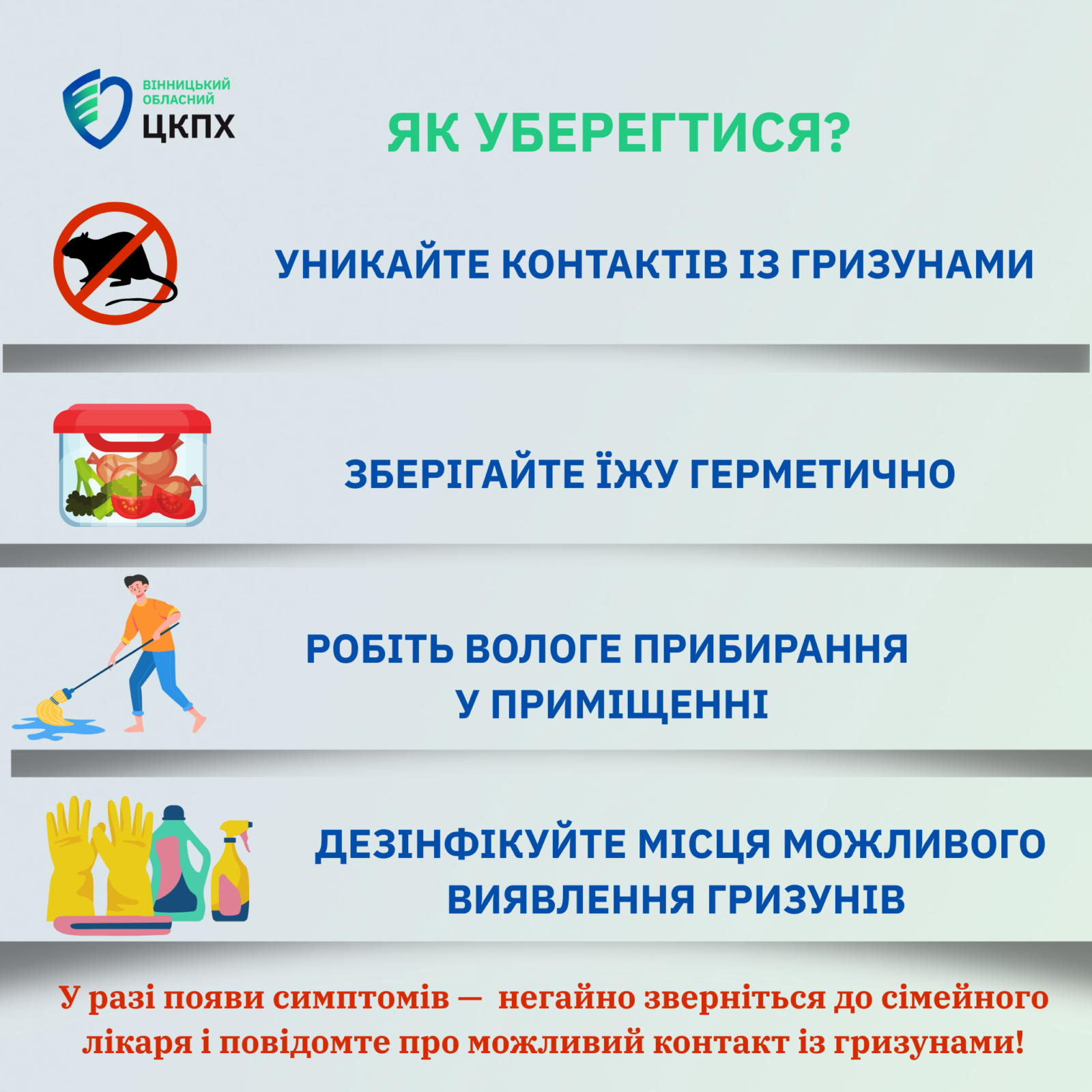 Фотографія інфографіка, як уберегтися