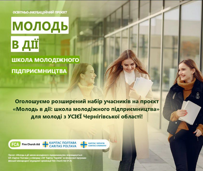 Фотографія текстова інформація на тлі трьох дівчат, що йдуть біля скляної будівлі та спілкуються