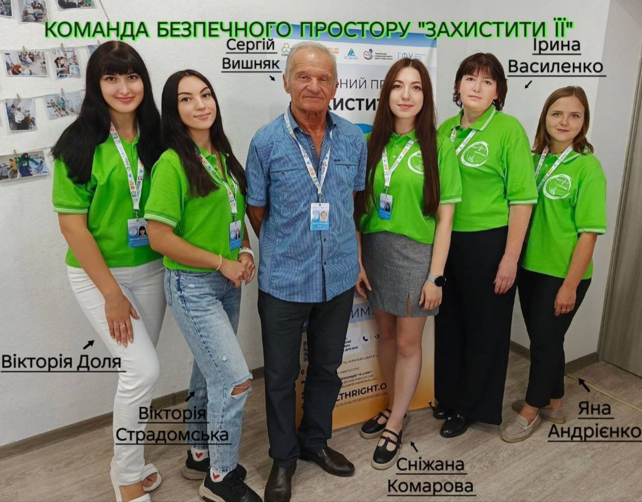 Фотографія працівники Безпечного простору