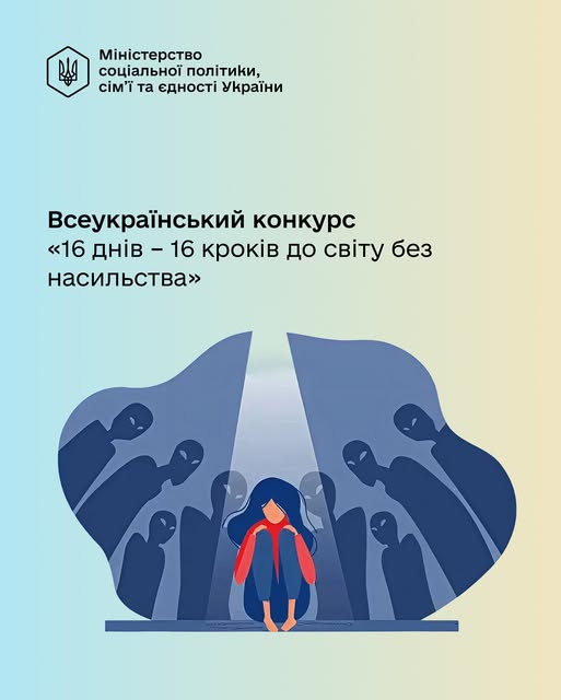 Фотографія заголовок з назвою конкурсу, стилізоване зображення жінки, що зжалася в клубок, над якою нависли "привиди"