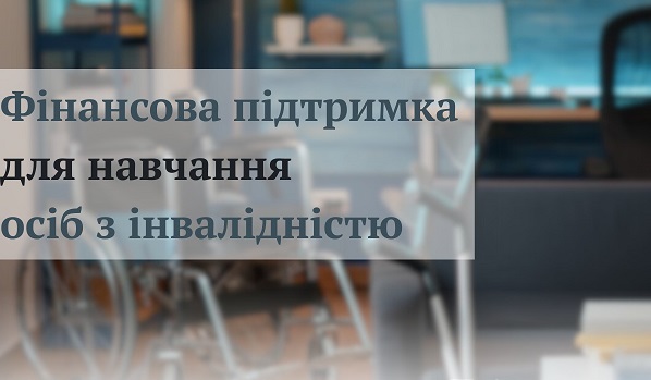 Фотографія заголовок на тлі крісла колісного
