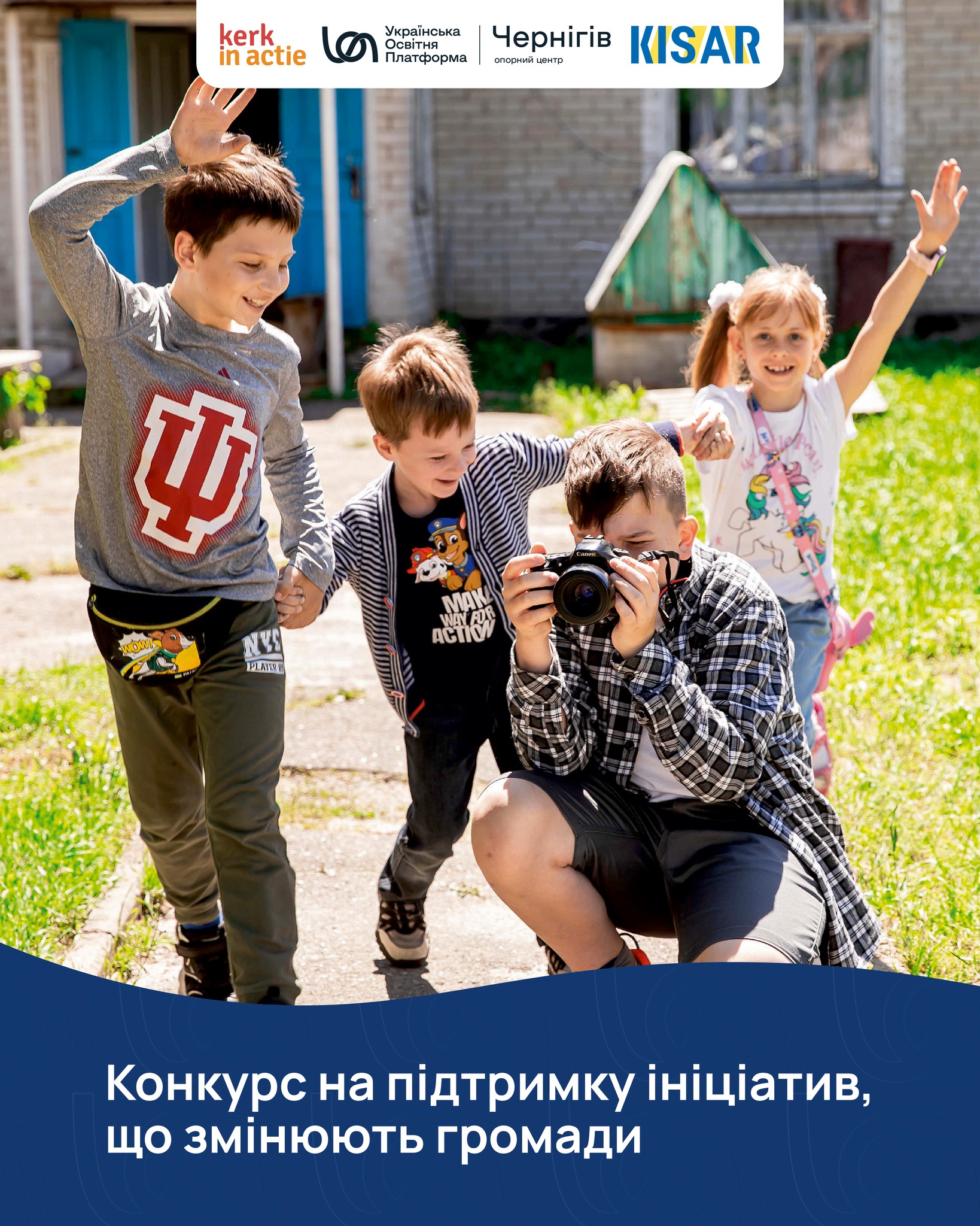 Фотографія група дітей, один із них форографує