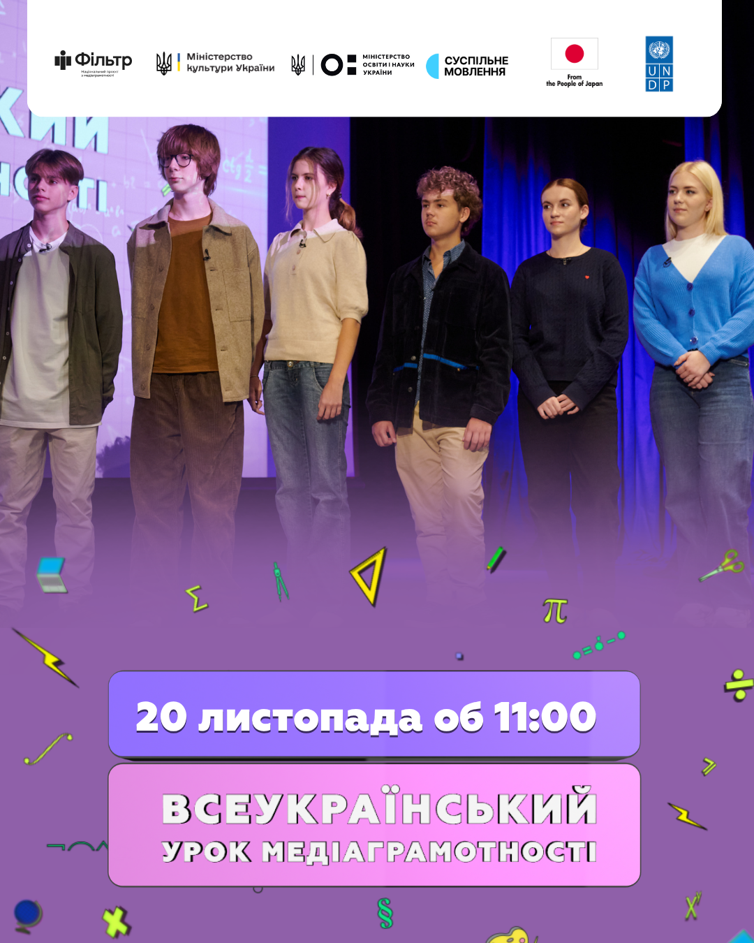 Фотографія текстова інформація про урок на тлі старшокласників