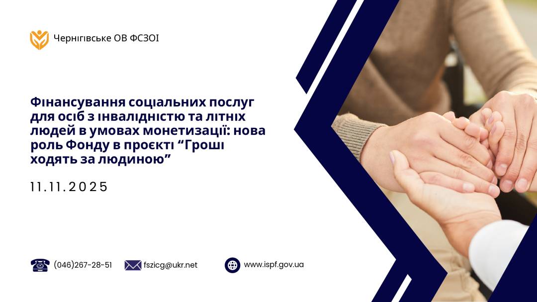 Фотографія зліва заголовок, справа - руки в руках