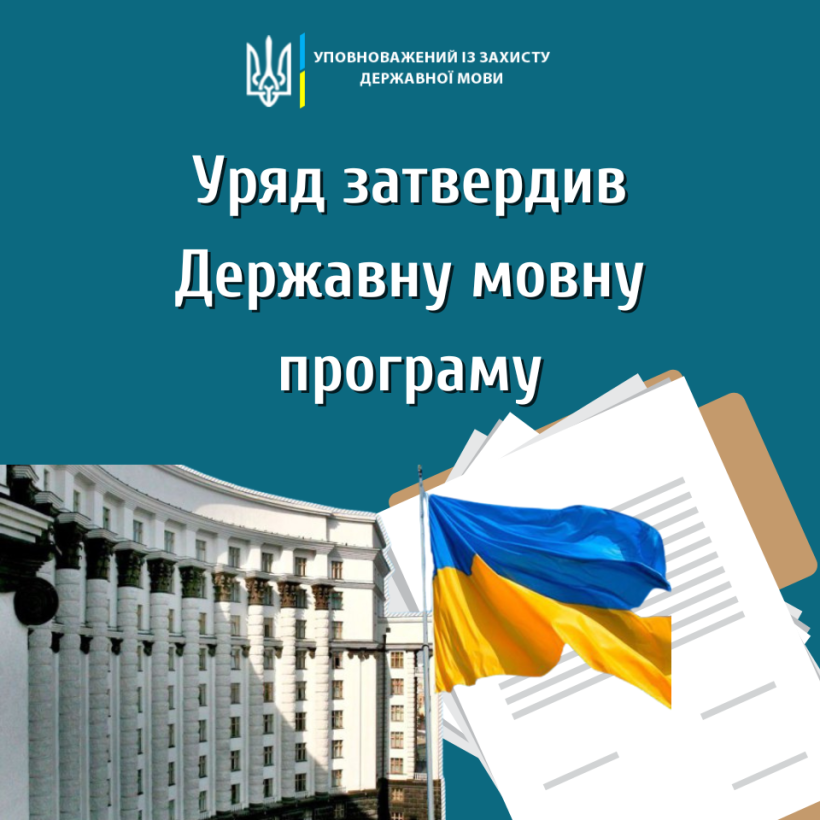 Фотографія вгорі заголовок, внизу будівля Кабміну, прапор україни, аркуші паперу