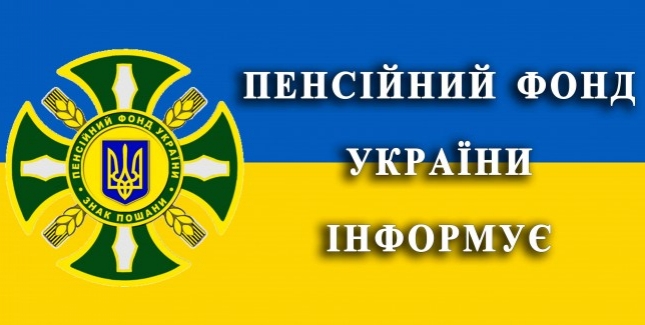Фотографія логотип Пенсійного фонду України