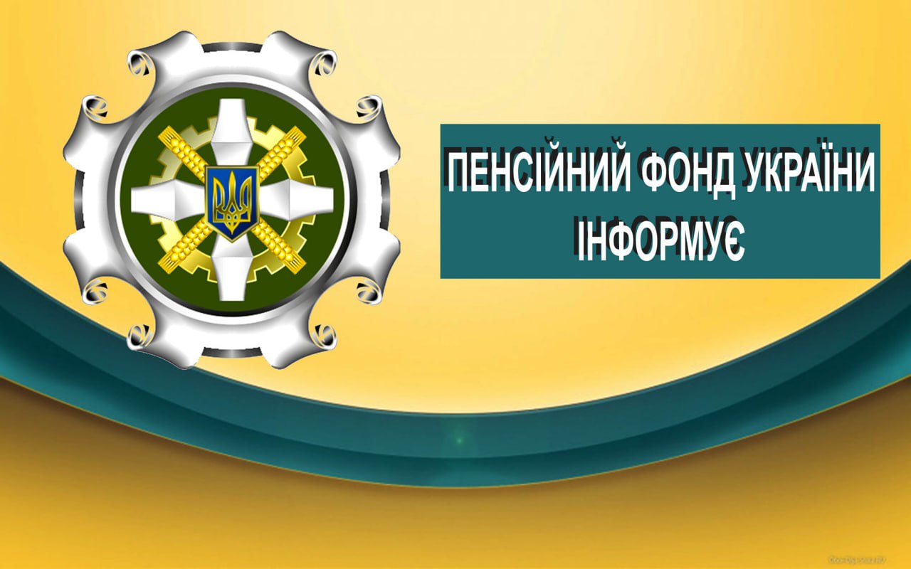 Фотографія логотип Пенсійного фонду Ураїни