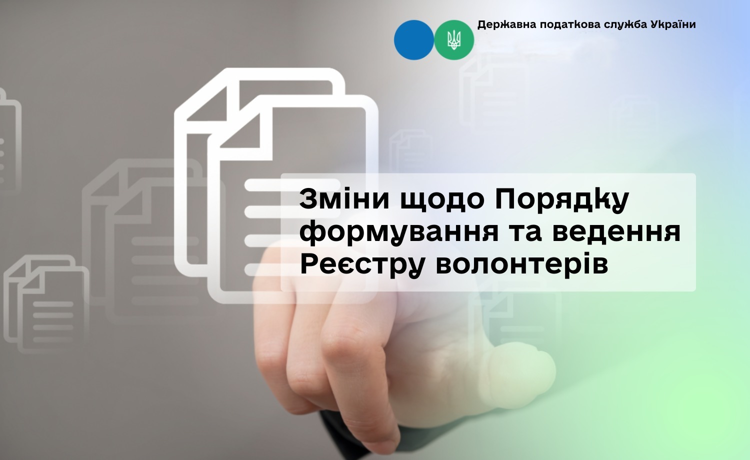 Фотографія заголовок на тлі інтерактивного екрана, на який тицяють пальцем