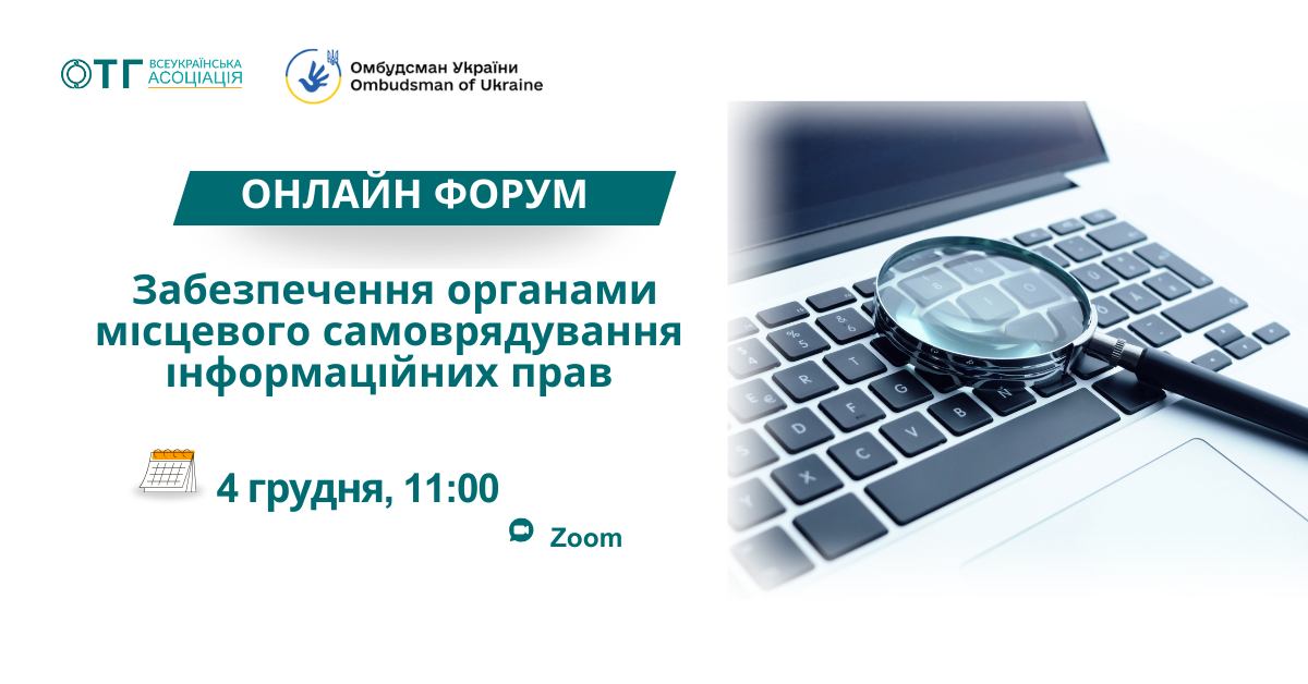 Фотографія зліва заголовок, справа лупа на клавіатурі ноутбука
