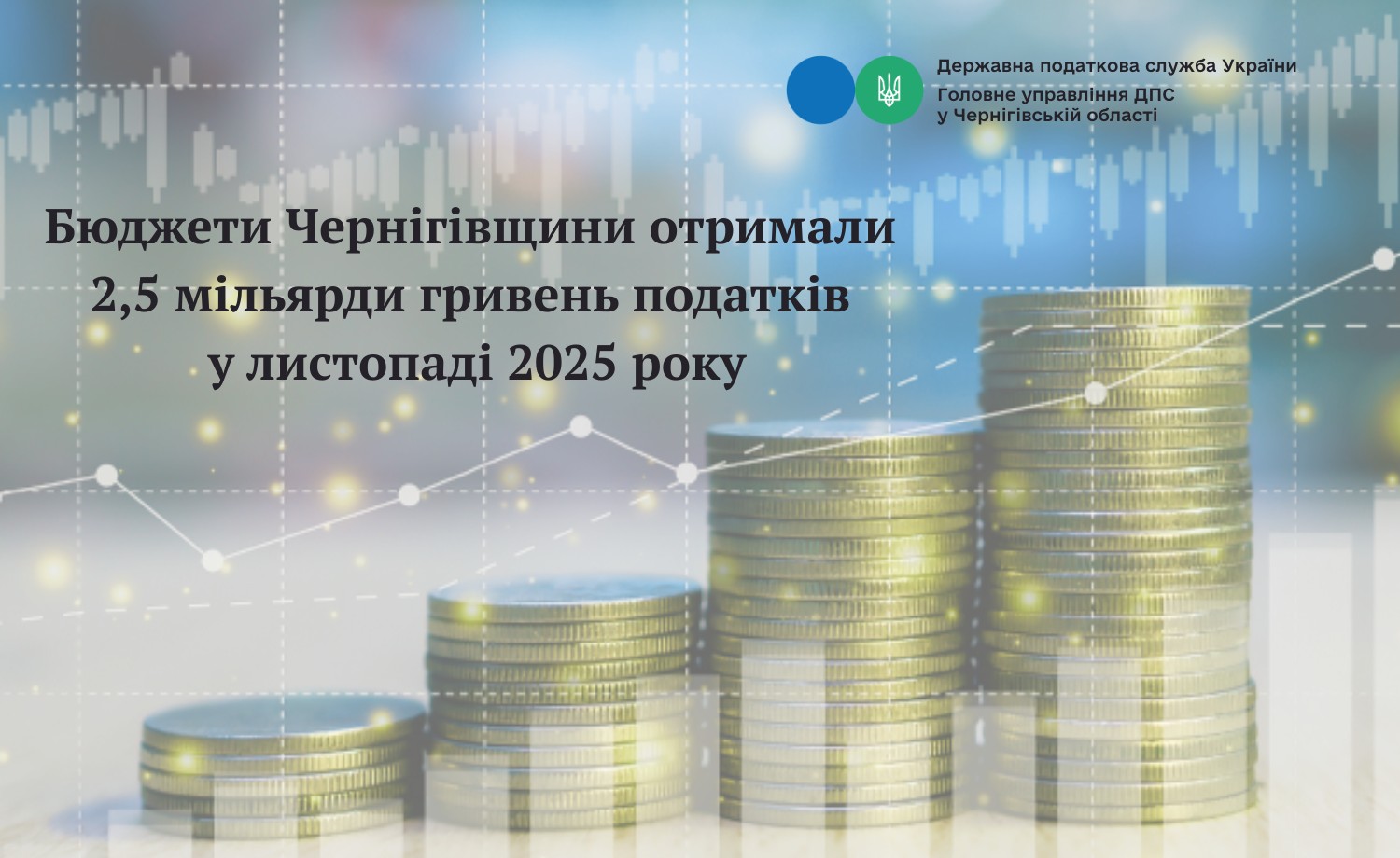 Фотографія стовпці монет на тлі новорічних гірлянд, вгорі заголовок