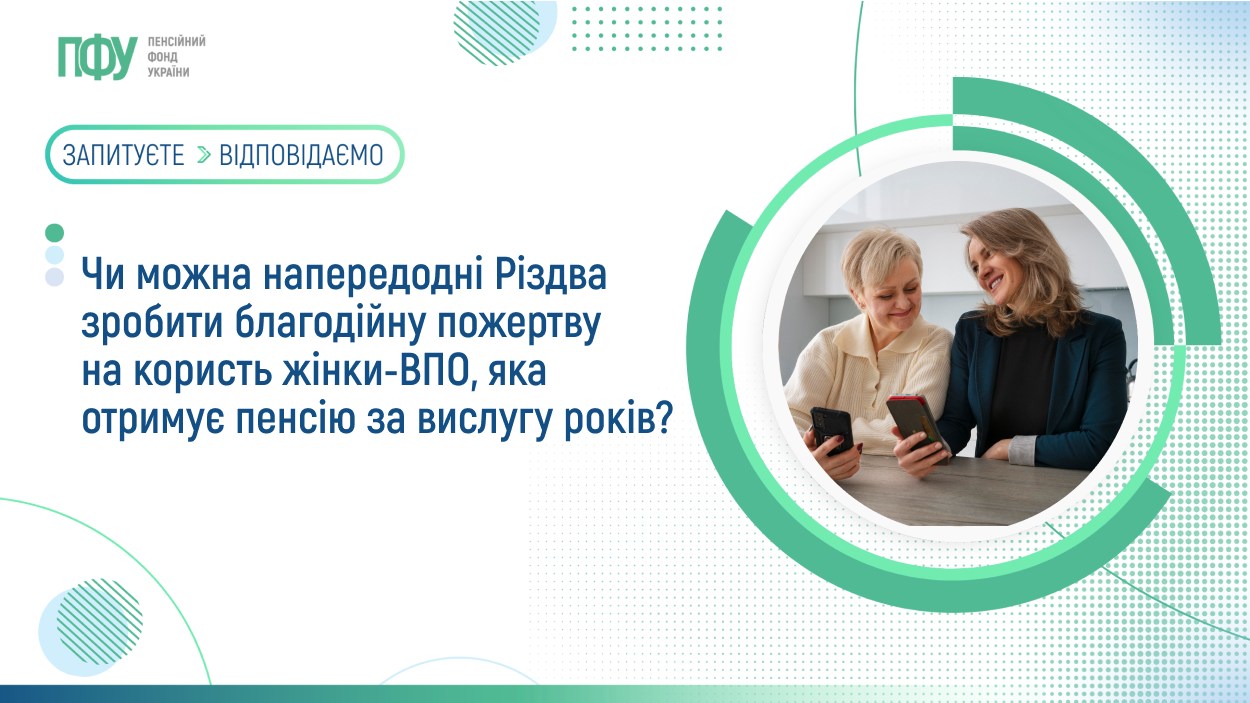 Фотографія зліва текстова інформація, справа дві усміхнені жінки з мобільними телефонами