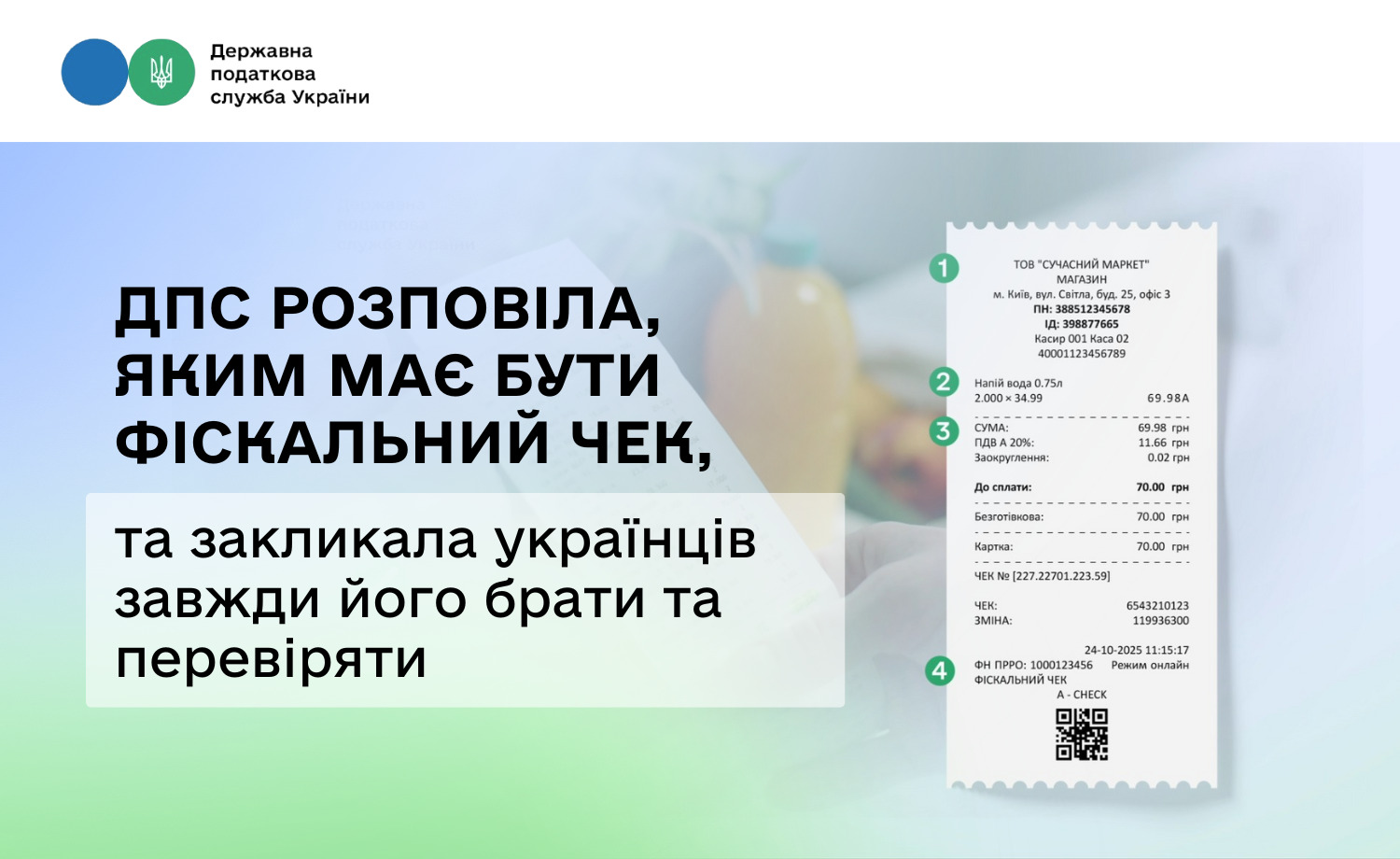 Фотографія зліва чек, справа текстова інформація