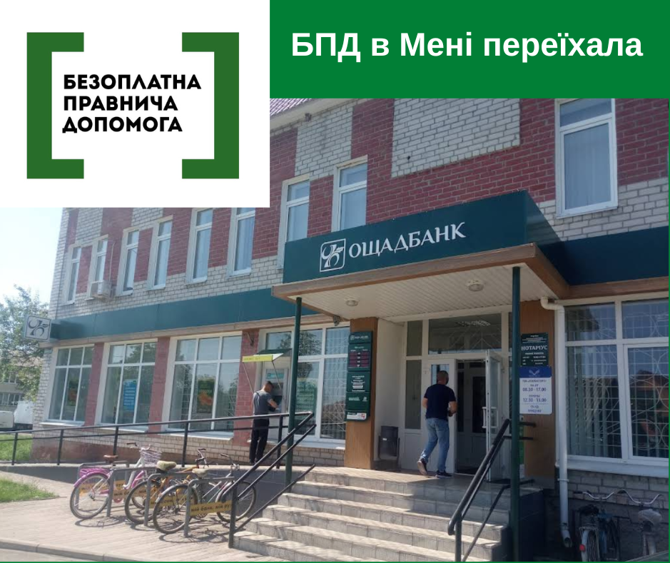 Фотографія будівля Ощадбанку в Мені, вгорі текстова інформація