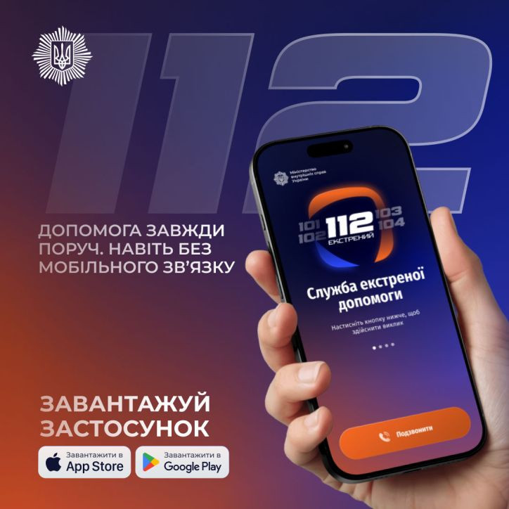 Фотографія мобільний телефон з номером 112 на трі цифр 112