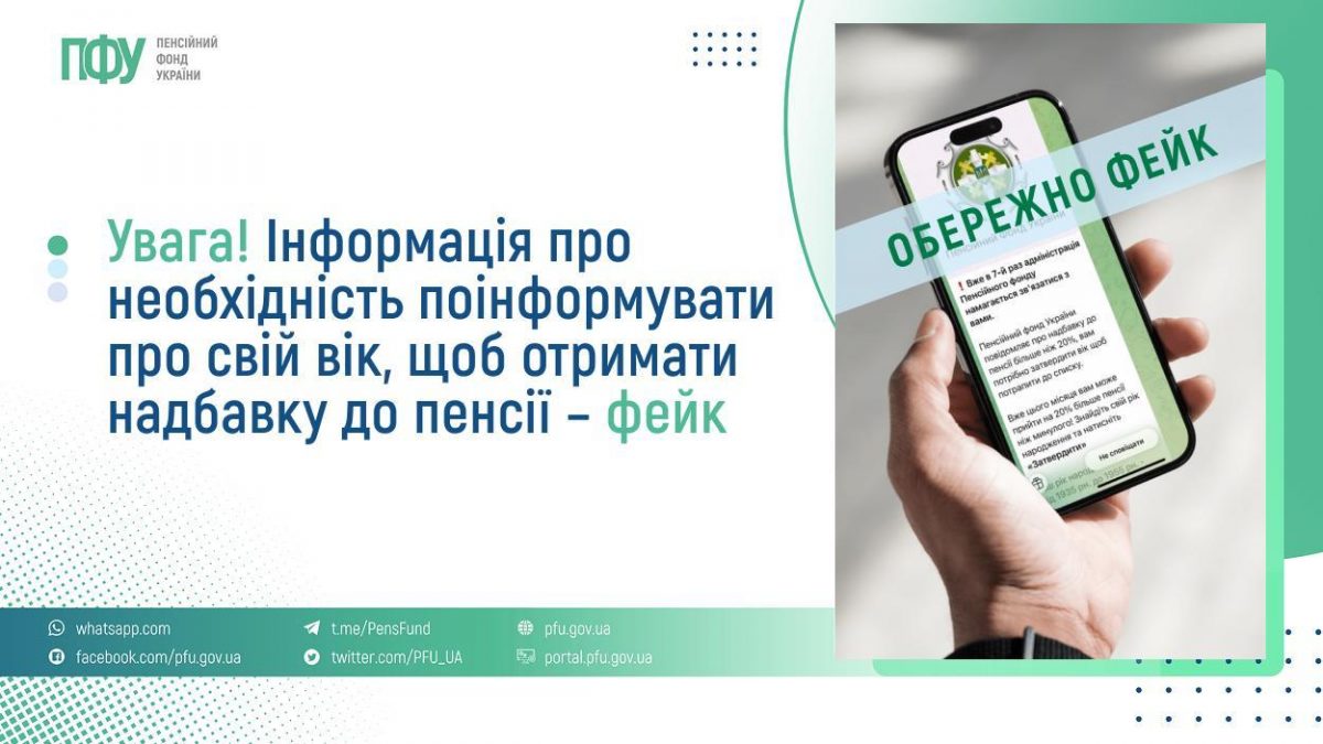 Фотографія зліва - текстова інфоормація, справа телефон у долоні