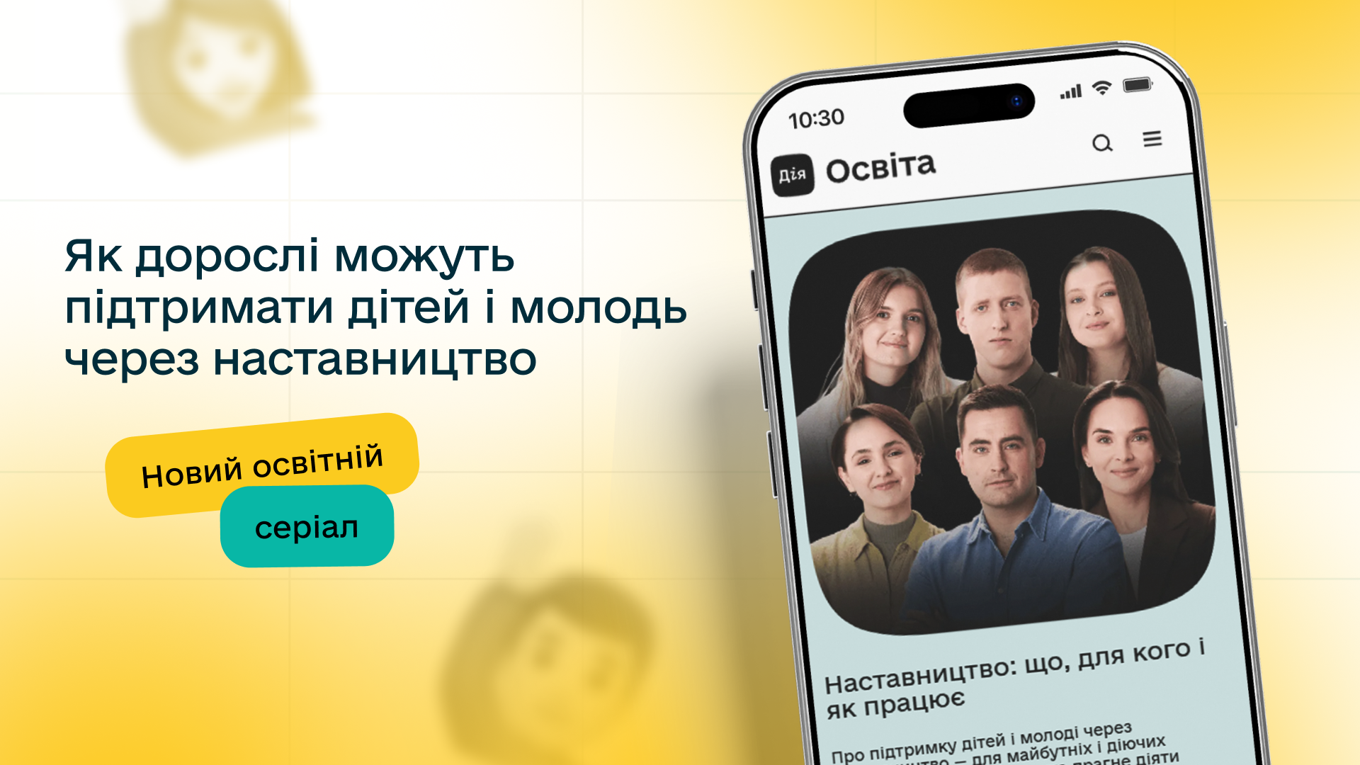 Фотографія зліва текстова інформація, справа чоловіки та жінки на екрані мобільного телефона