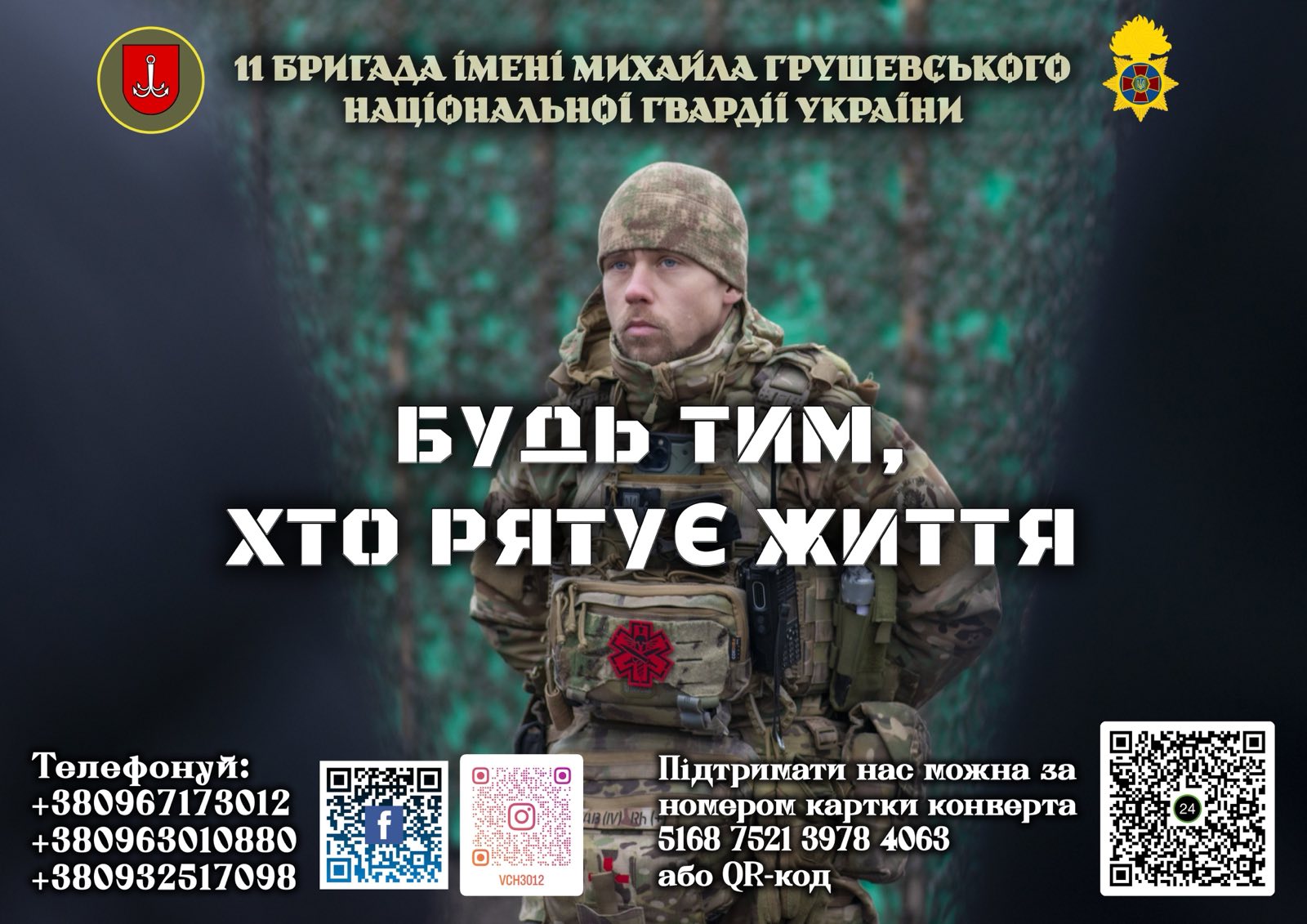 Фотографія у центрі - військовий,вгорі та внизу текстова інформація