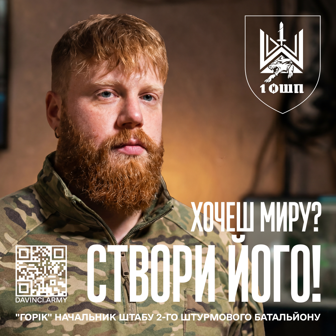 Фотографія військовий, лого 1 ОШП, QR-код, текст