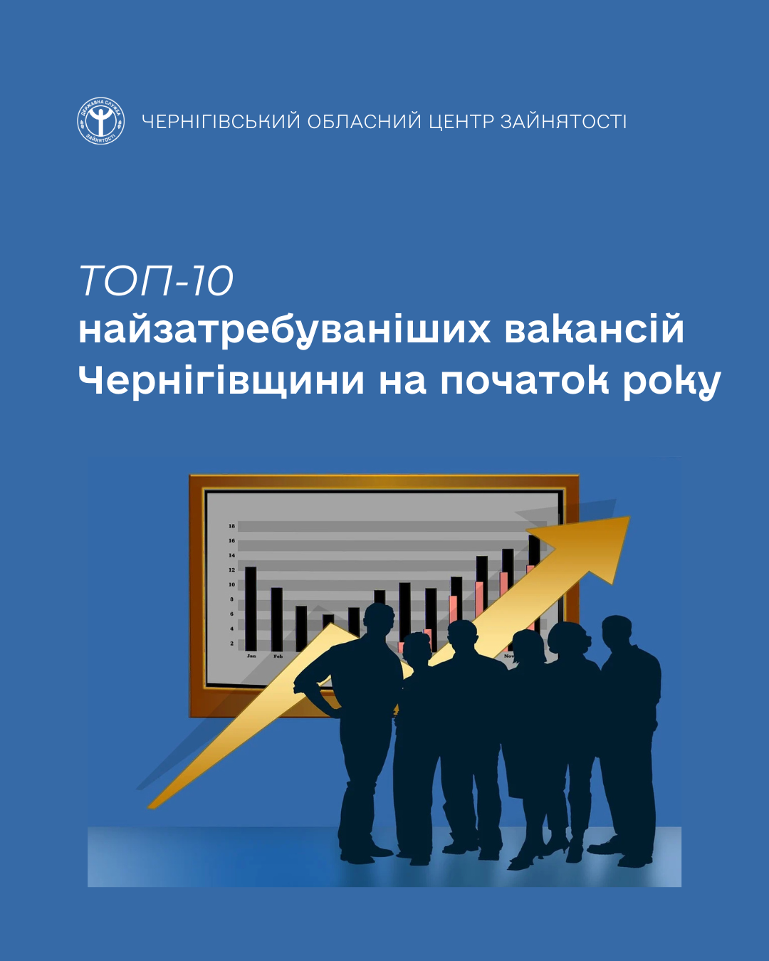 Фотографія силуети людей на тлі графіка, текстова інформація