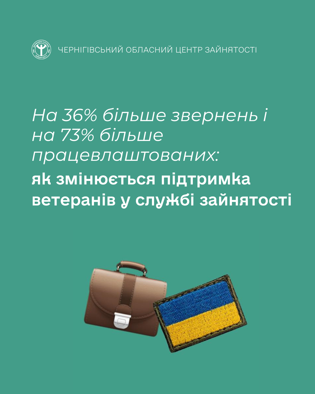 Фотографія вгорі текст, внизу портфель та державний прапор (наплічний знак)