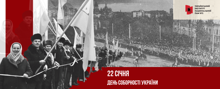 Фотографія іторичні фото Дня соборності