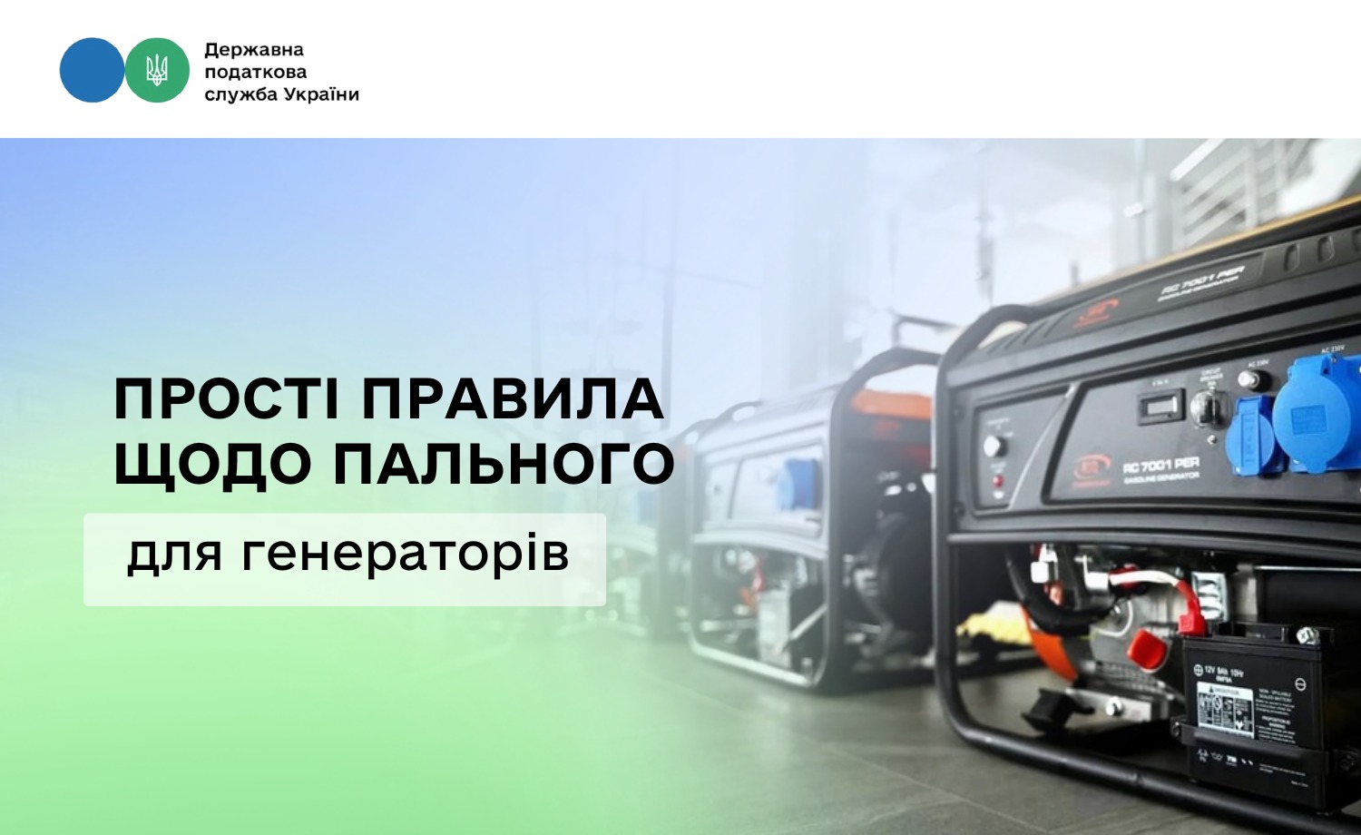 Фотографія зліва текст, справа - генератори