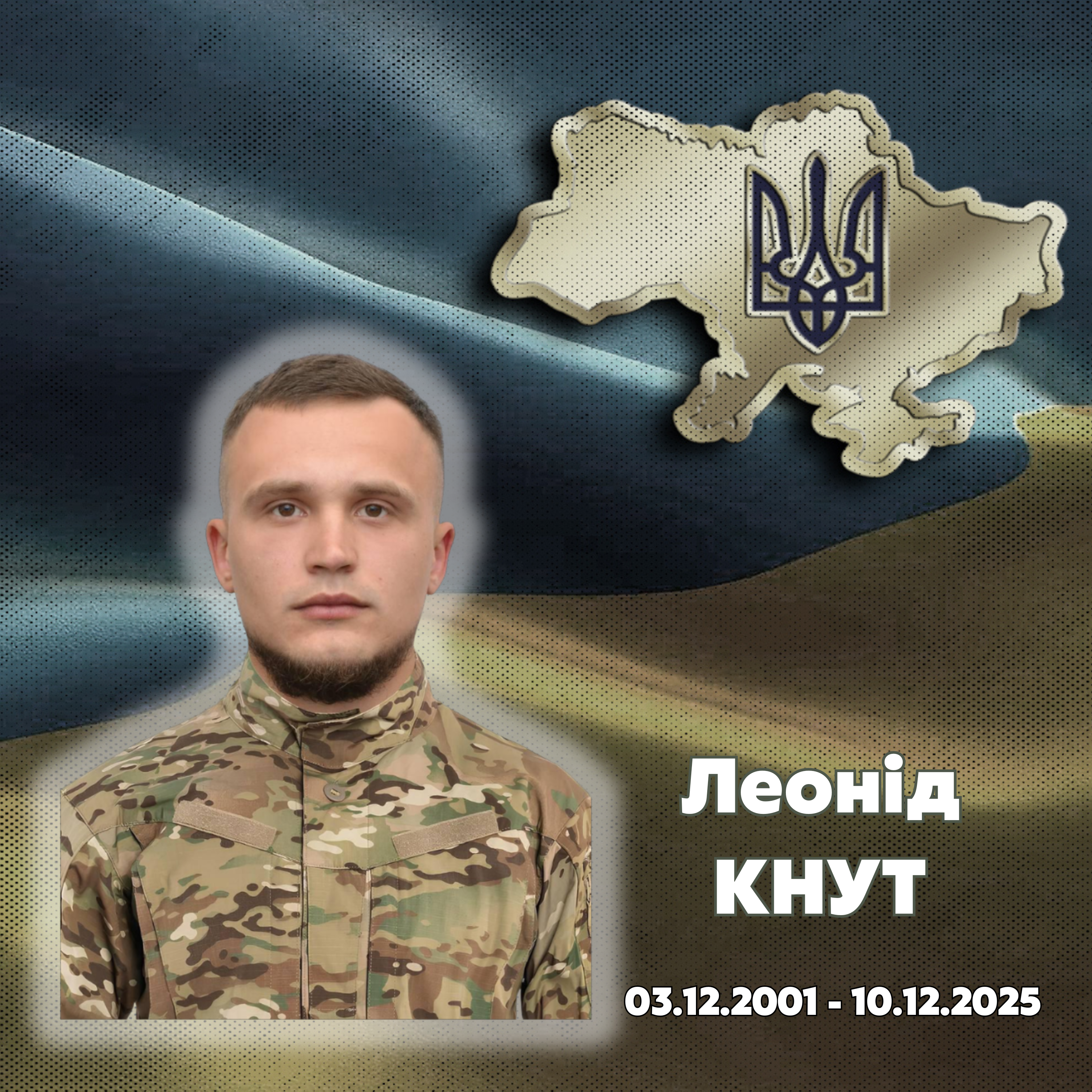 КНУТ Леонід