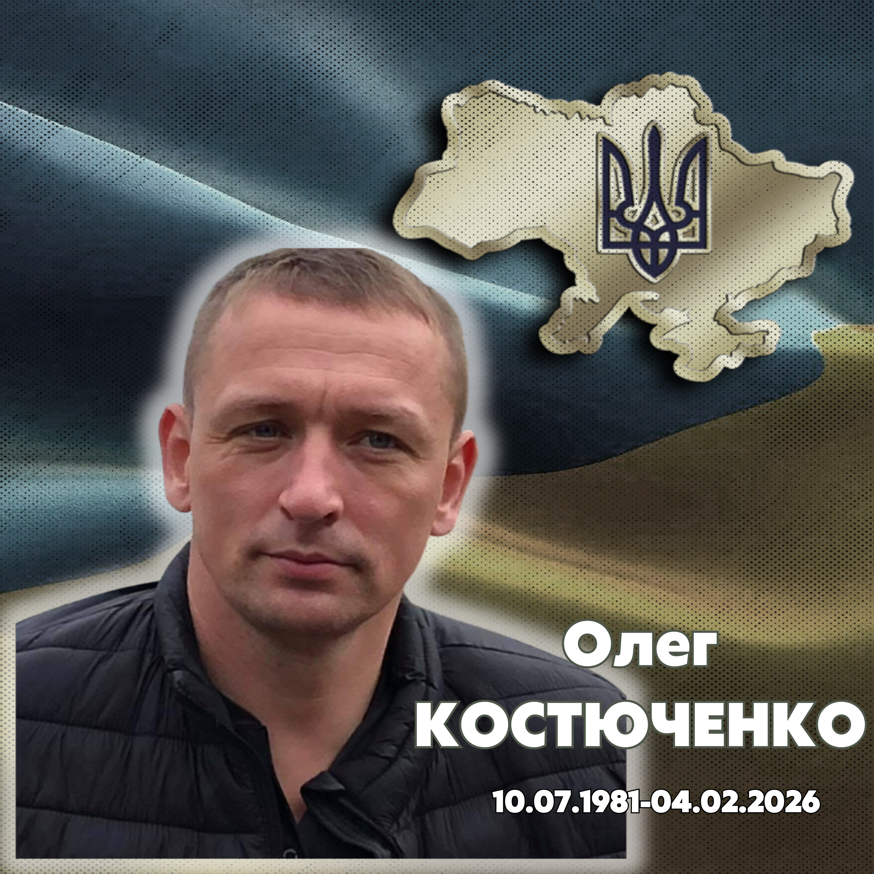 Костюченко Олег Миколайович