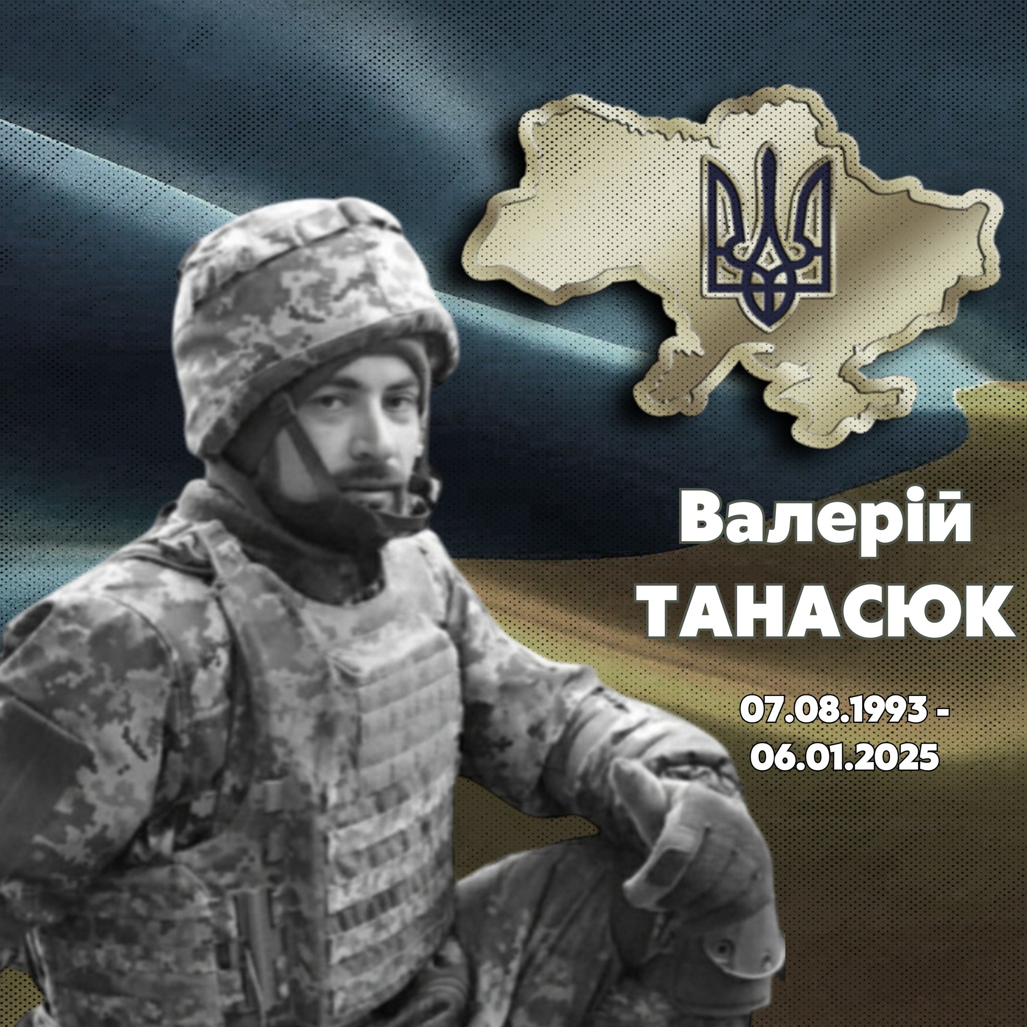 ТАНАСЮК Валерій Ігоревич