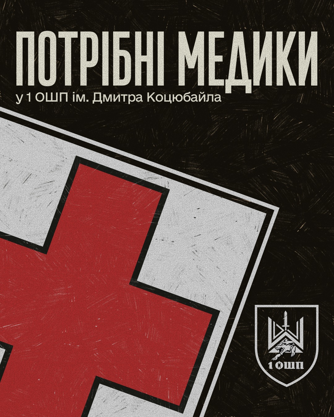Фотографія червоний хрест на сірому тлі, текстова інформація