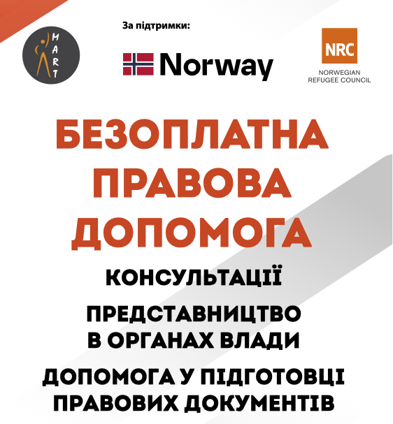 Фотографія текстова інформація про безплатну правову допомогу