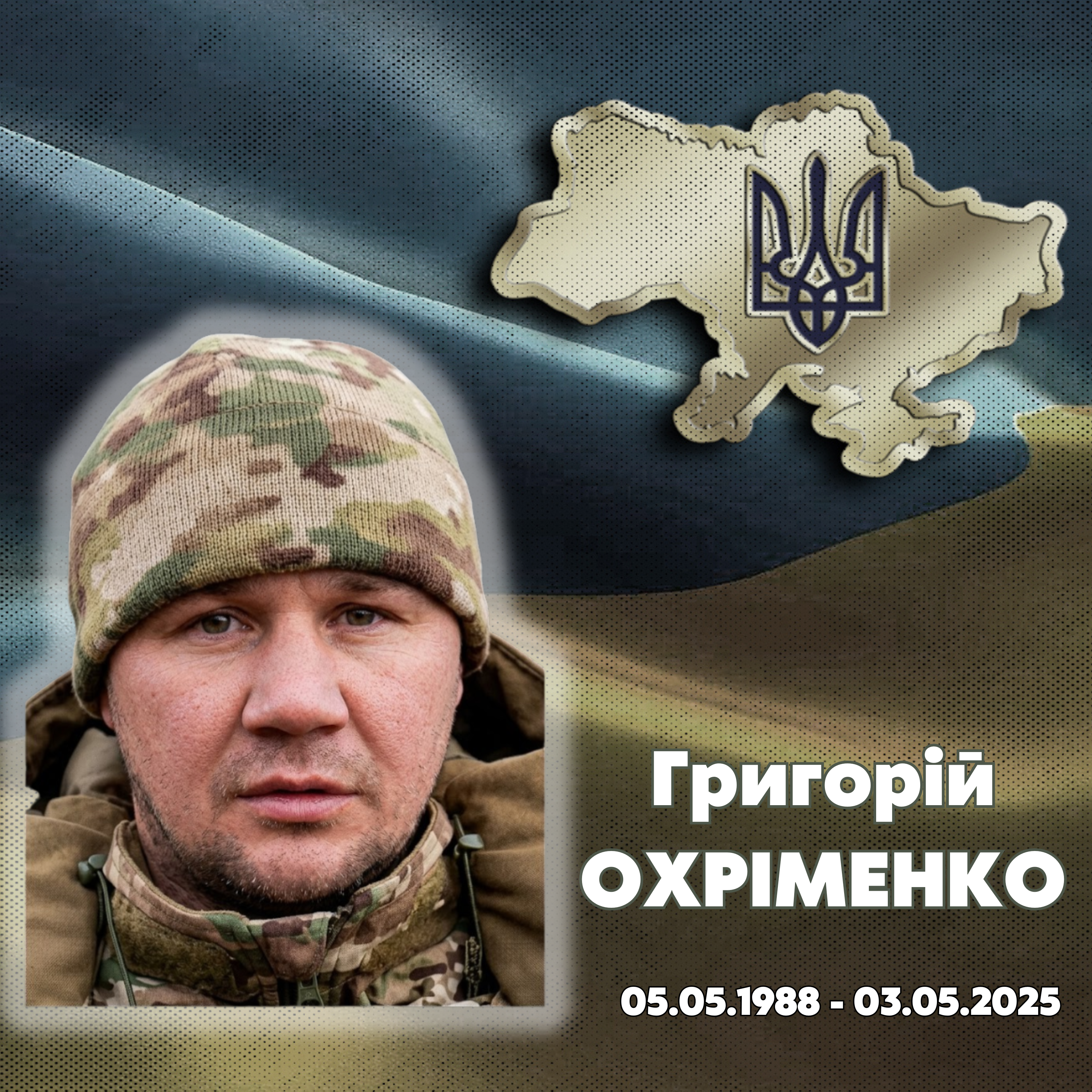 ОХРІМЕНКО Григорій
