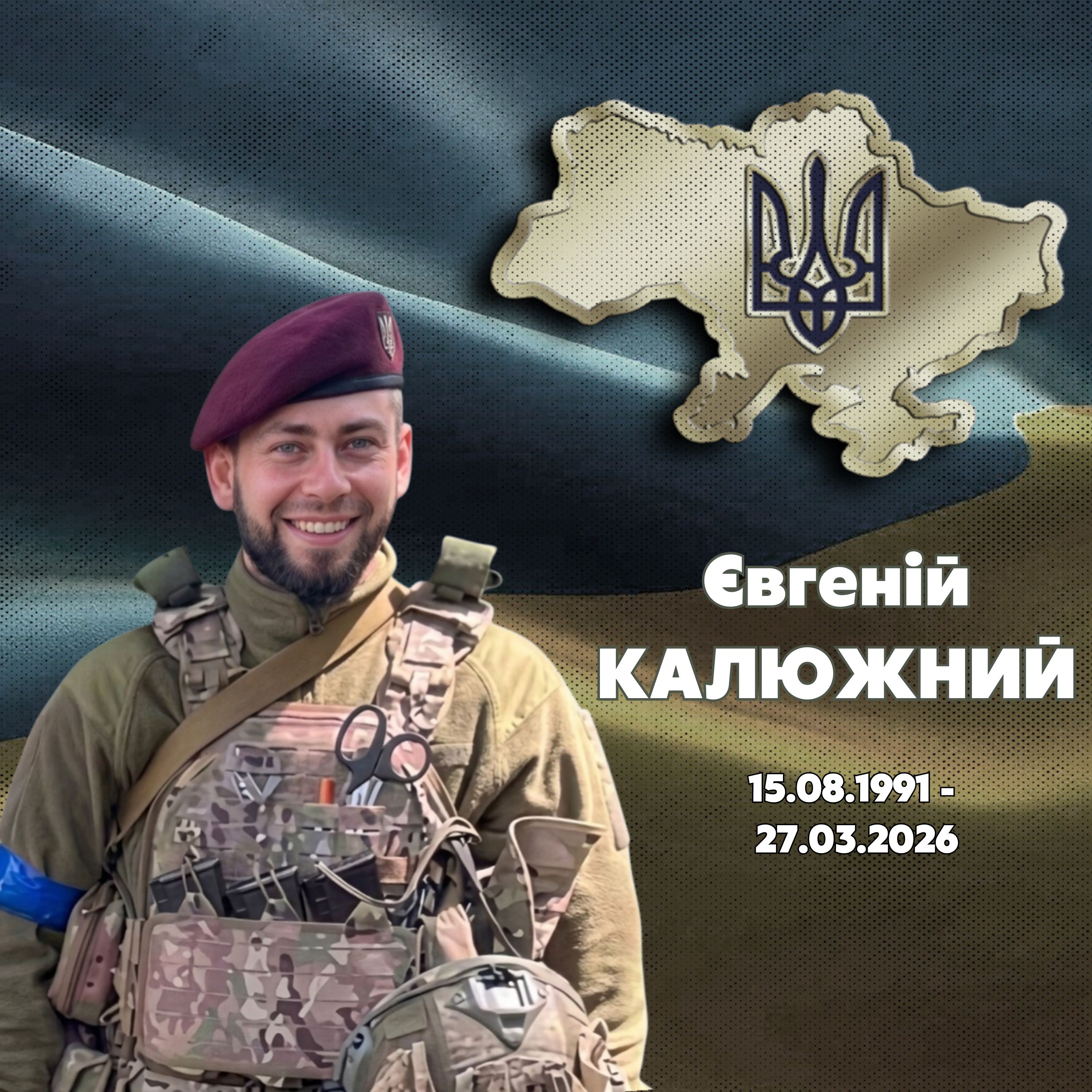 КАЛЮЖНИЙ Євгеній