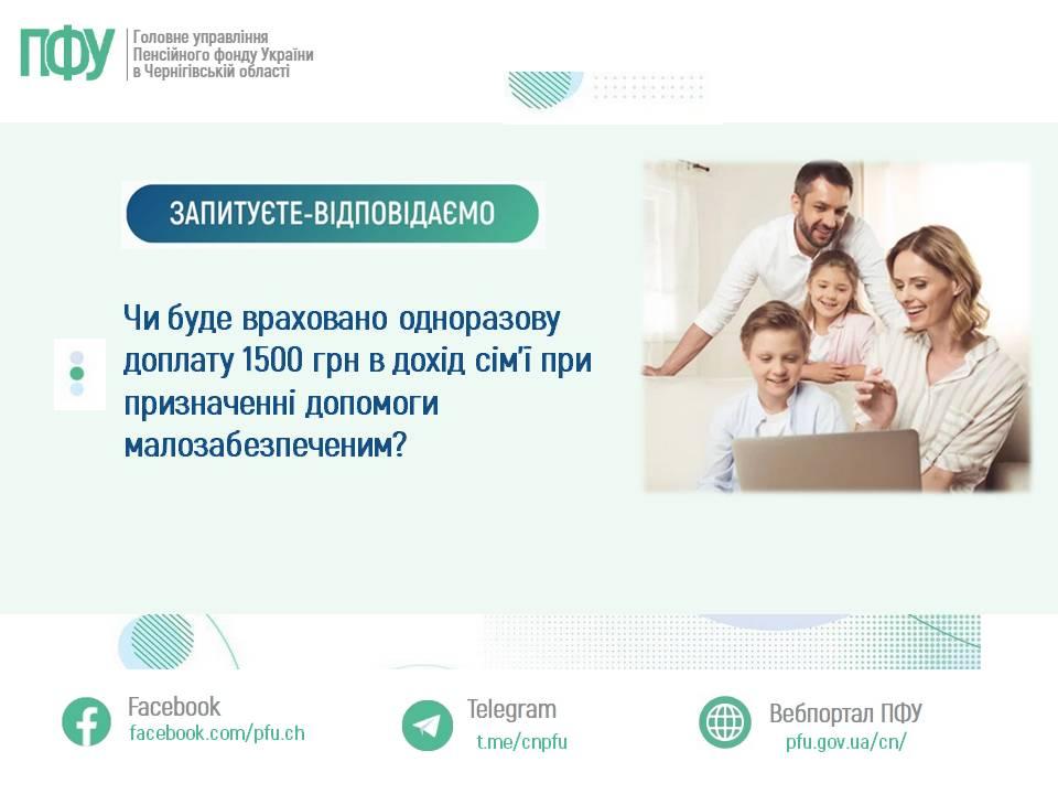 Фотографія зліва текстова інформація, справа родина за столом дивиться в ноутбук