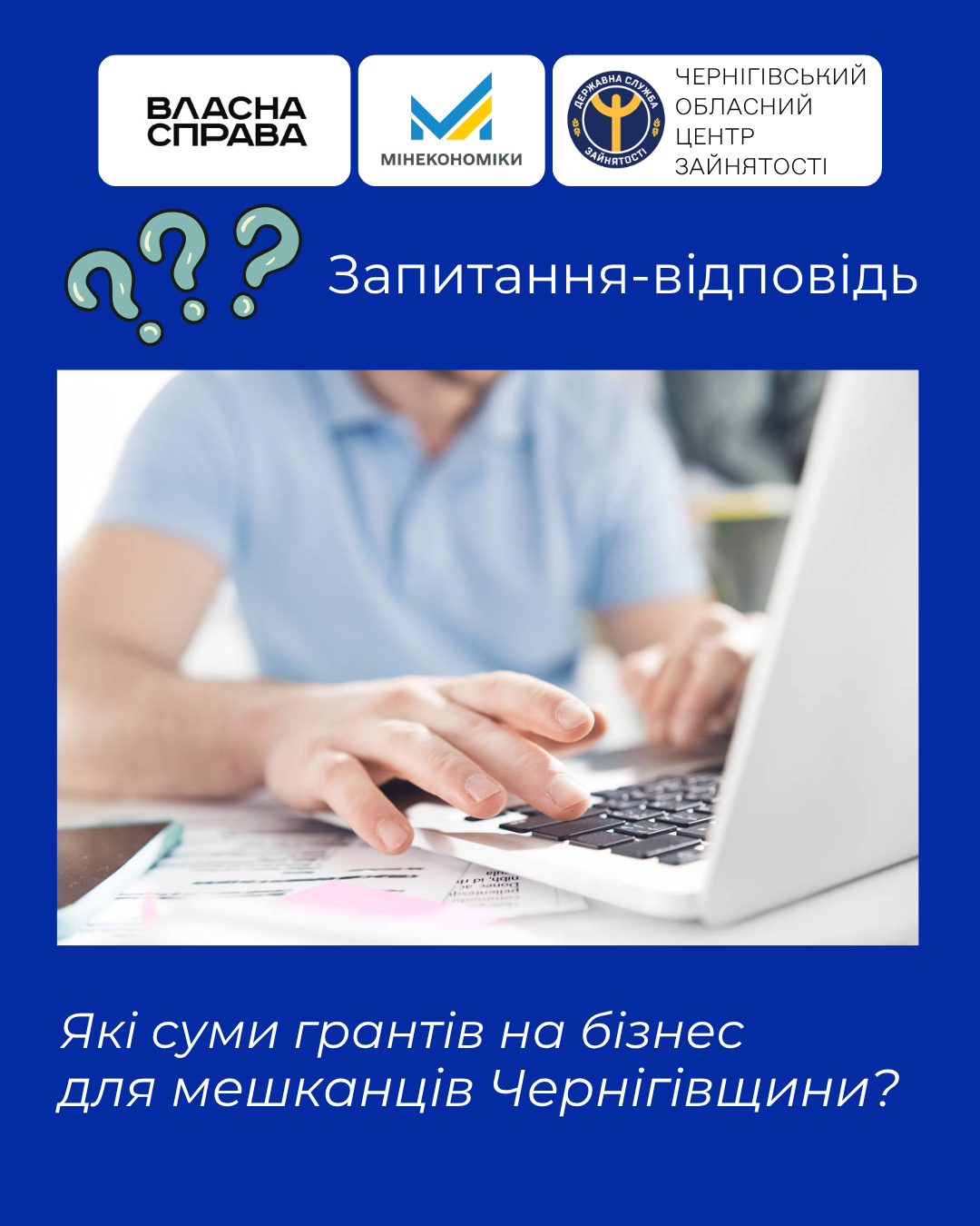 Фотографія в центрі - чоловік працює на ноутбуці, вгорі та внизу текстова інформація