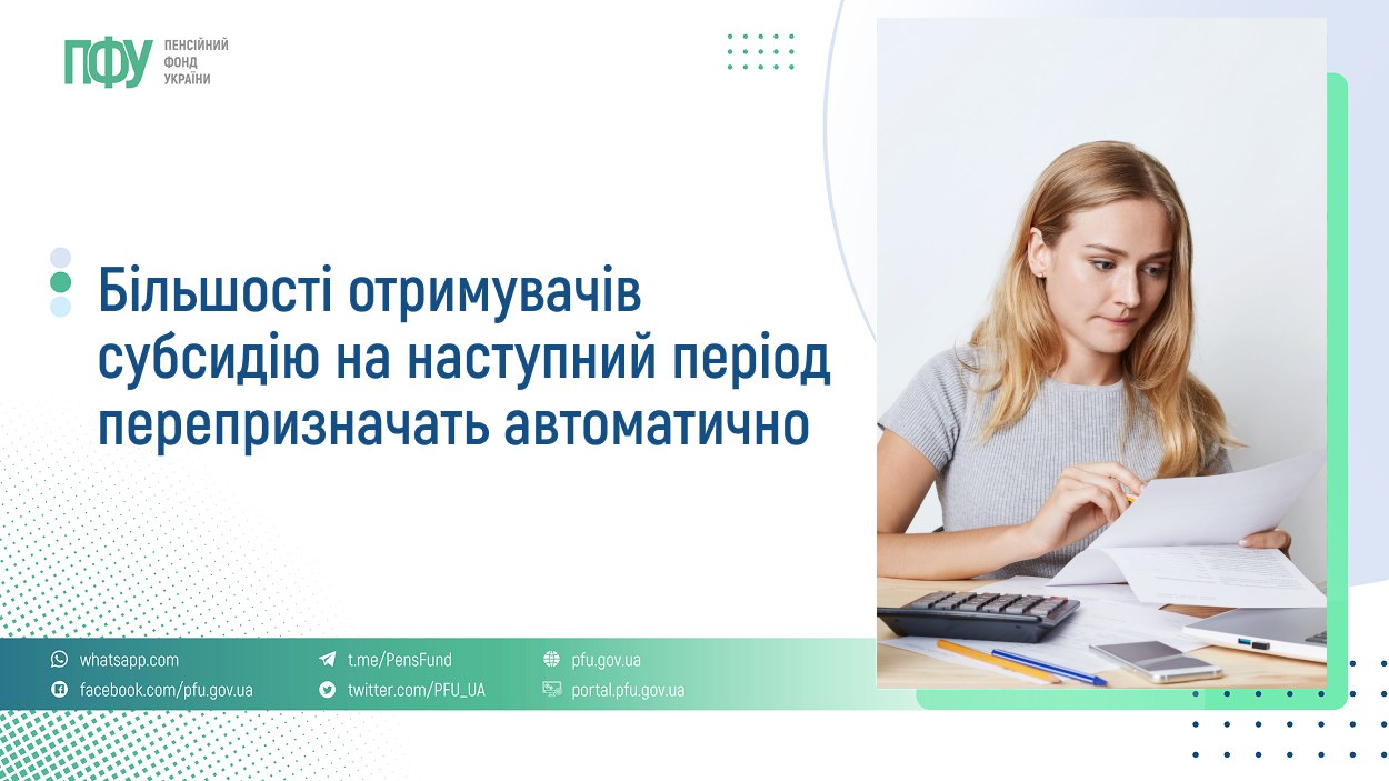 Фотографія зліва текст, справа дівчина роздивляється квитанції