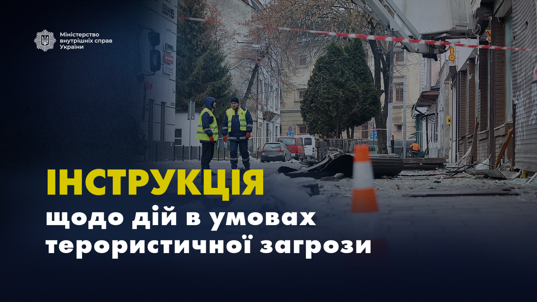 Фотографія текстова інформація на тлі зруйнованих міських будівель
