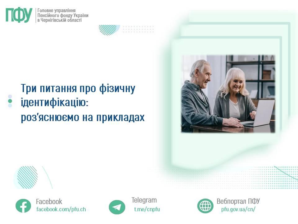 Фотографія зліва текст, справа чоловік та жінка старшого віку працюють у ноутбуці