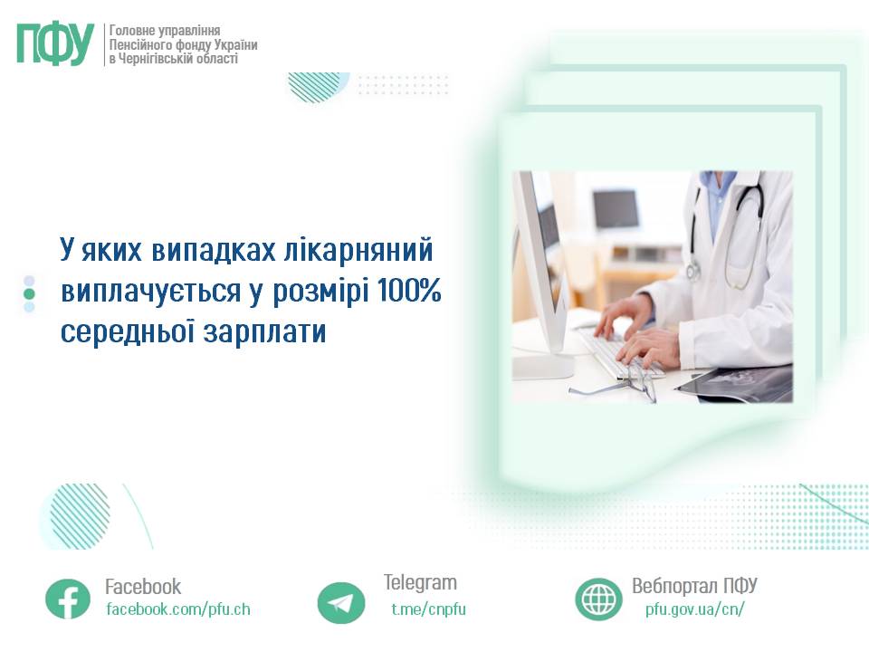 Фотографія зліва текст, справа руки лікаря на клавіатурі ноутбука