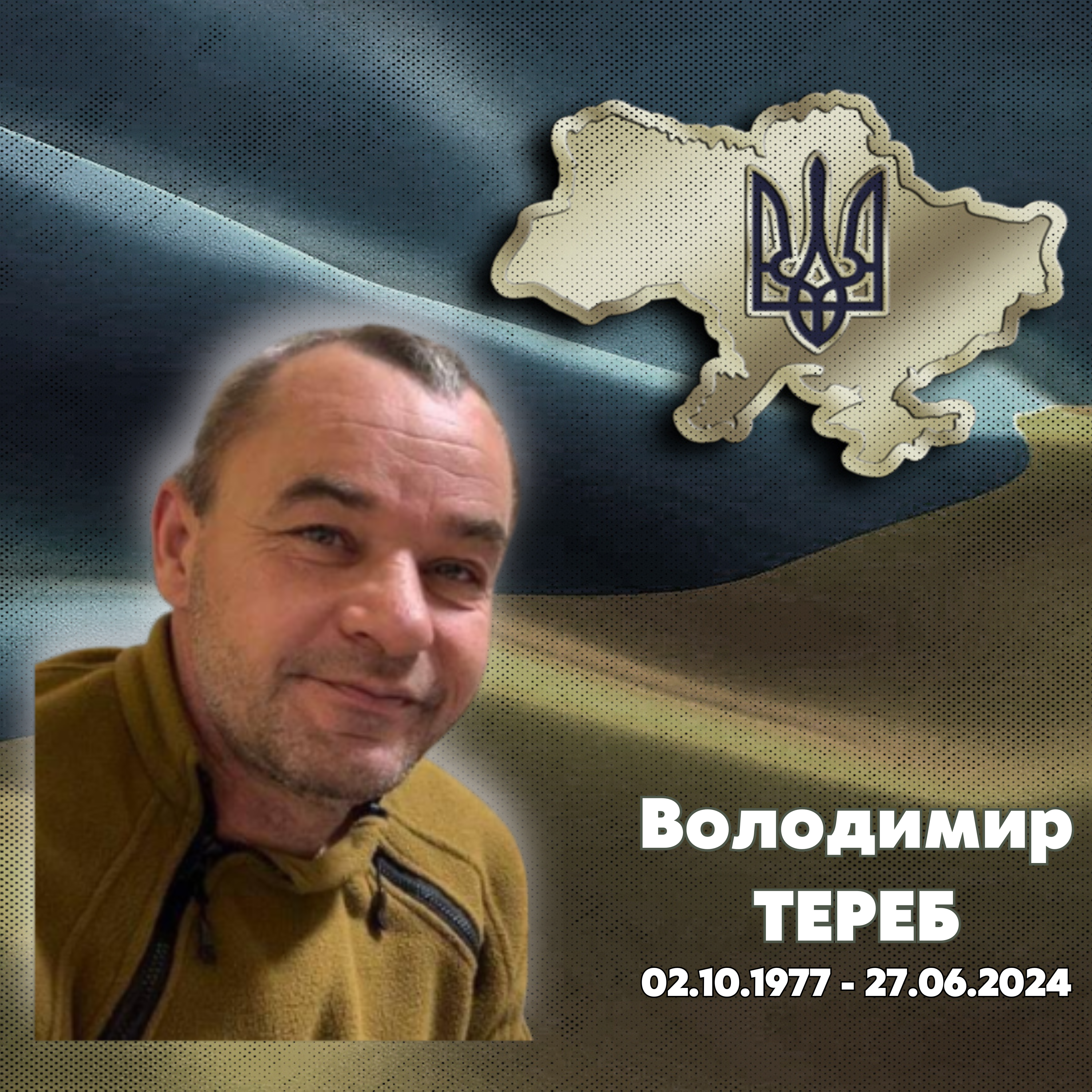 ТЕРЕБ Володимир Володимирович